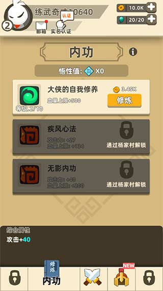我功夫特牛加强版2