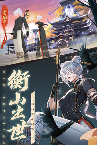 新笑傲江湖内购破解版5