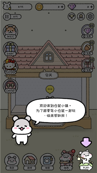 仓鼠小镇最新版3