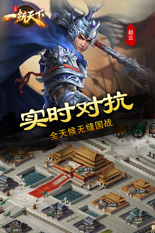 三国一统天下微信版2