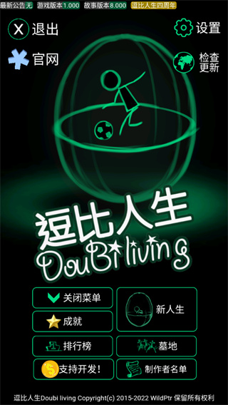 逗比人生年度版最新版3