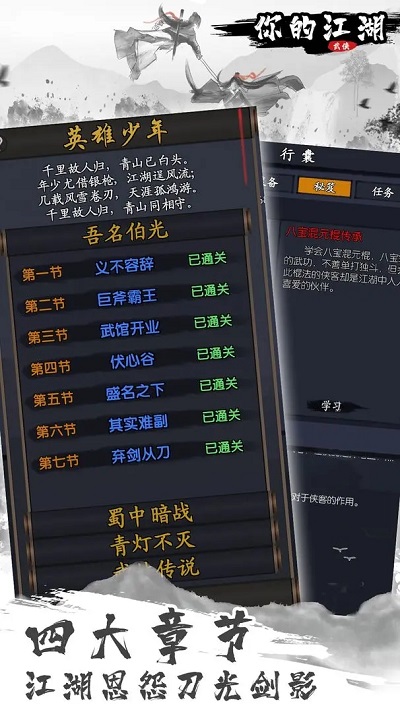 你的江湖九游版5