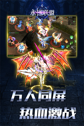 永恒联盟3
