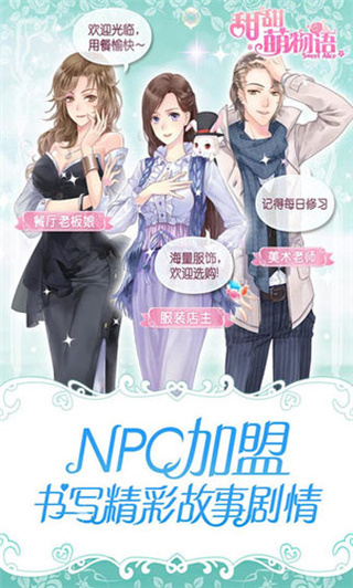 甜甜萌物语破解版5