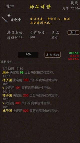 我要修真最新破解版5