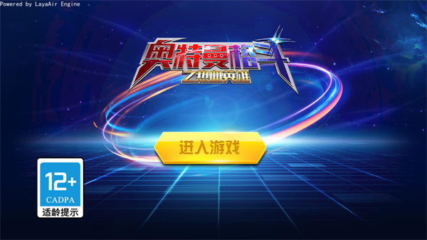奥特曼格斗之热血英雄破解版免广告版1