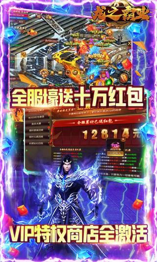 龙之霸业2