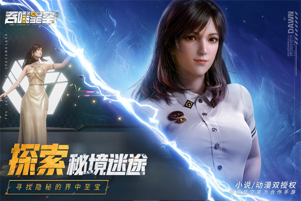 吞噬星空黎明vivo版2