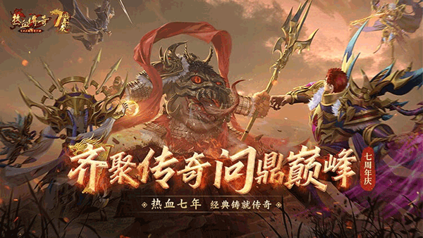 热血传奇1
