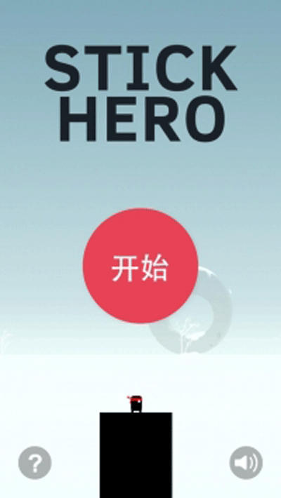 英雄难过棍子关4