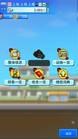 百货商场物语2内置作弊菜单版5