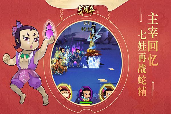 葫芦娃体验服最新版5