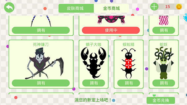 小蛇斗蜈蚣无限金币版4