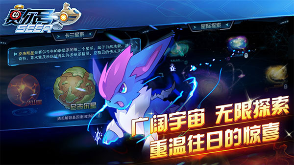 赛尔号手游2023最新版1