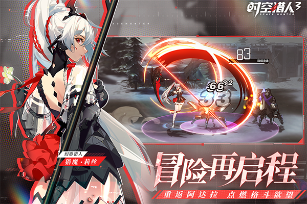 时空猎人3九游版5