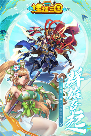 挂挂三国礼包版3