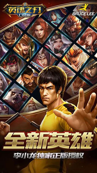 英魂之刃创世版4