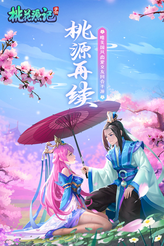 桃花源记腾讯版3