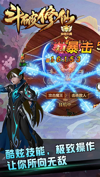 斗破修仙手游官方版4