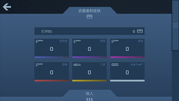 CSGO开箱模拟器中文破解版5