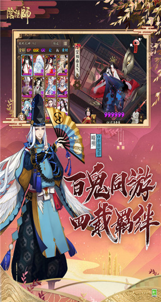 阴阳师官方版4