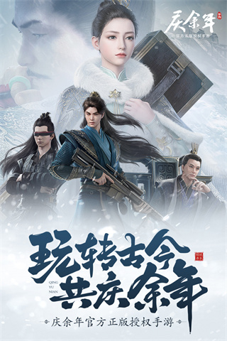 庆余年oppo版1