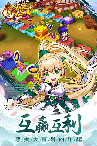 富豪闯三国破解版4