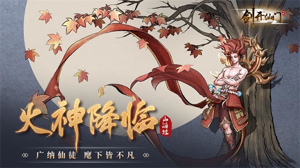 剑开仙门无限极品灵石版2