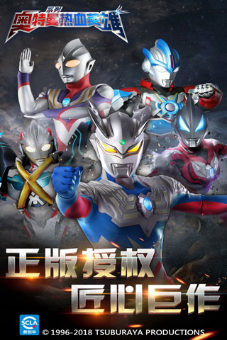 奥特曼热血英雄九游版1