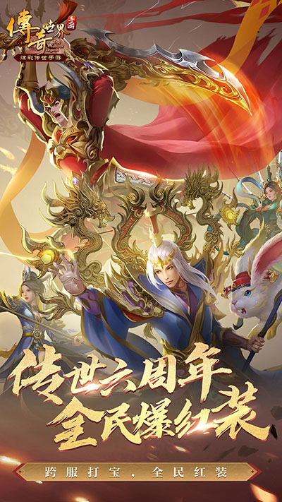 传奇世界元神版手游2