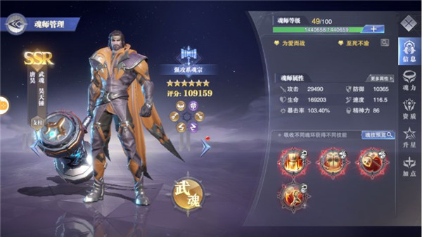 斗罗大陆魂师对决微信版4