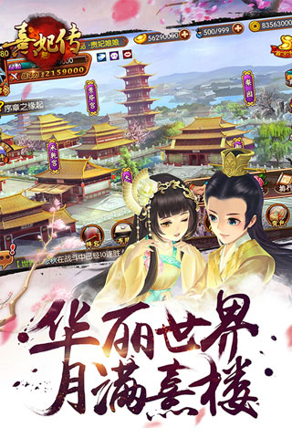 熹妃传小米版本4