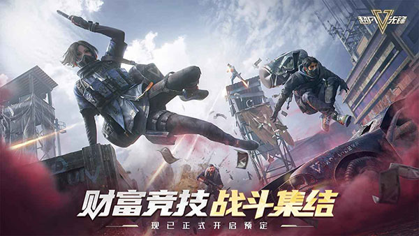 超凡先锋云游戏官方正版4