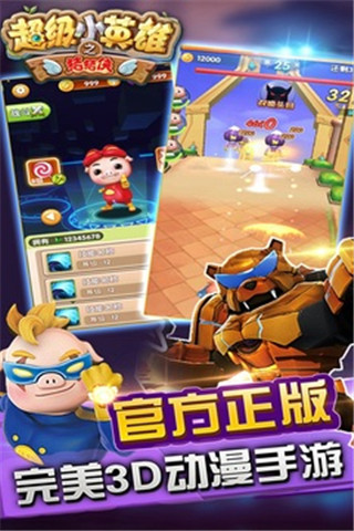 猪猪侠之超级小英雄2
