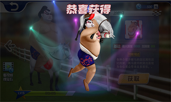 沙雕赛马破解版5