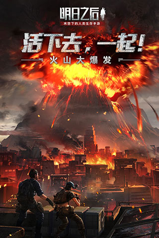明日之后内购破解版1