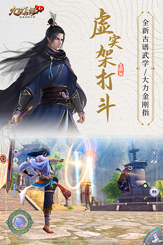 九阴真经3D九游版2