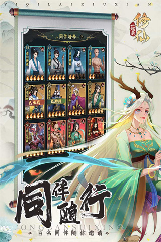 一起来修仙3