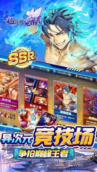 超次元觉醒2