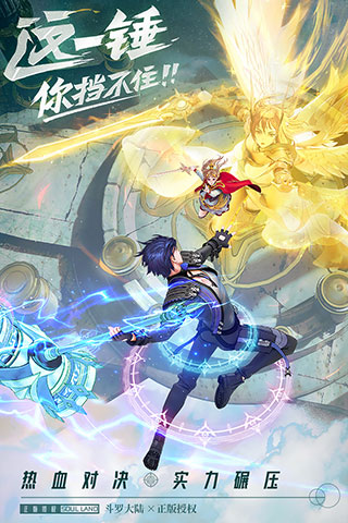 斗罗大陆武魂觉醒华为版4