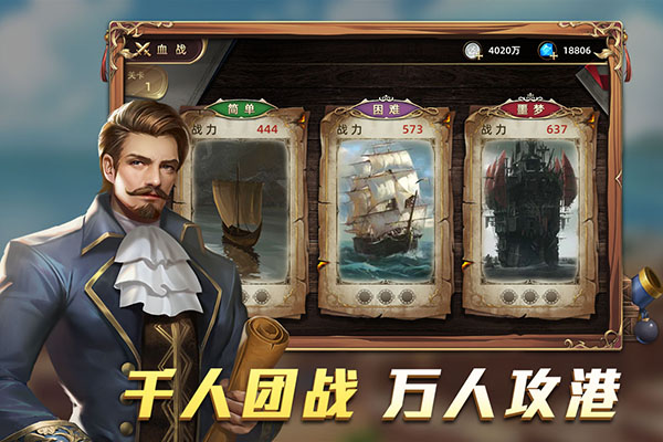 航海纷争华为版2
