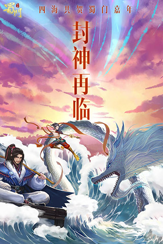 蜀门手游无限钻石版1