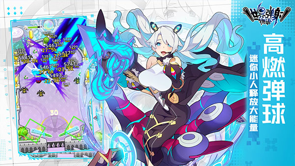 世界弹射物语bilibili版2