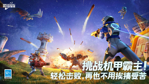 创造吧我们的星球1