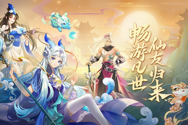 仙凡幻想vivo版客户端1