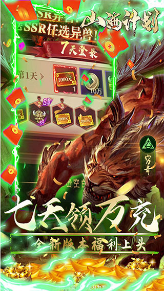 山海计划3