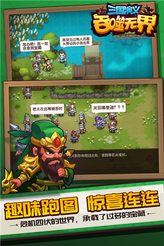 三国演义吞噬无界单机破解版4