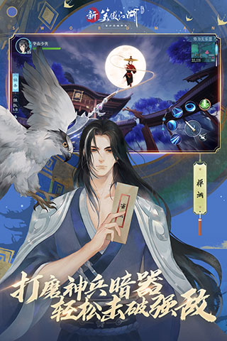 新笑傲江湖台服版1
