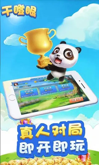 干瞪眼app4