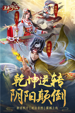 王者修仙华为版1